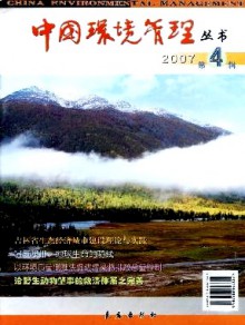 中国环境管理丛书期刊
